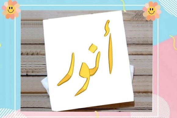 Anwar Arabic Name Embroidery Design